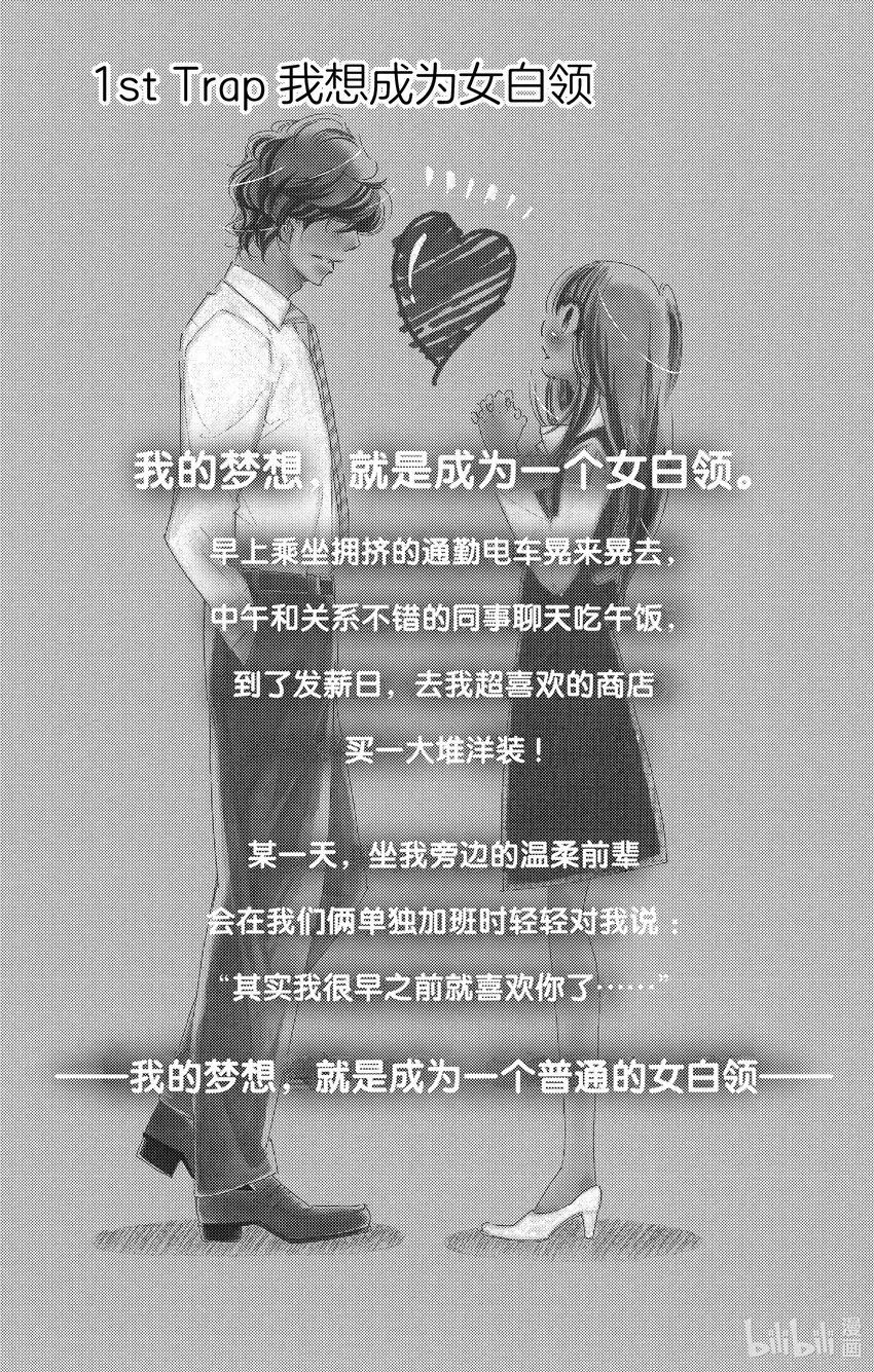 1 我想成为女白领 第4页