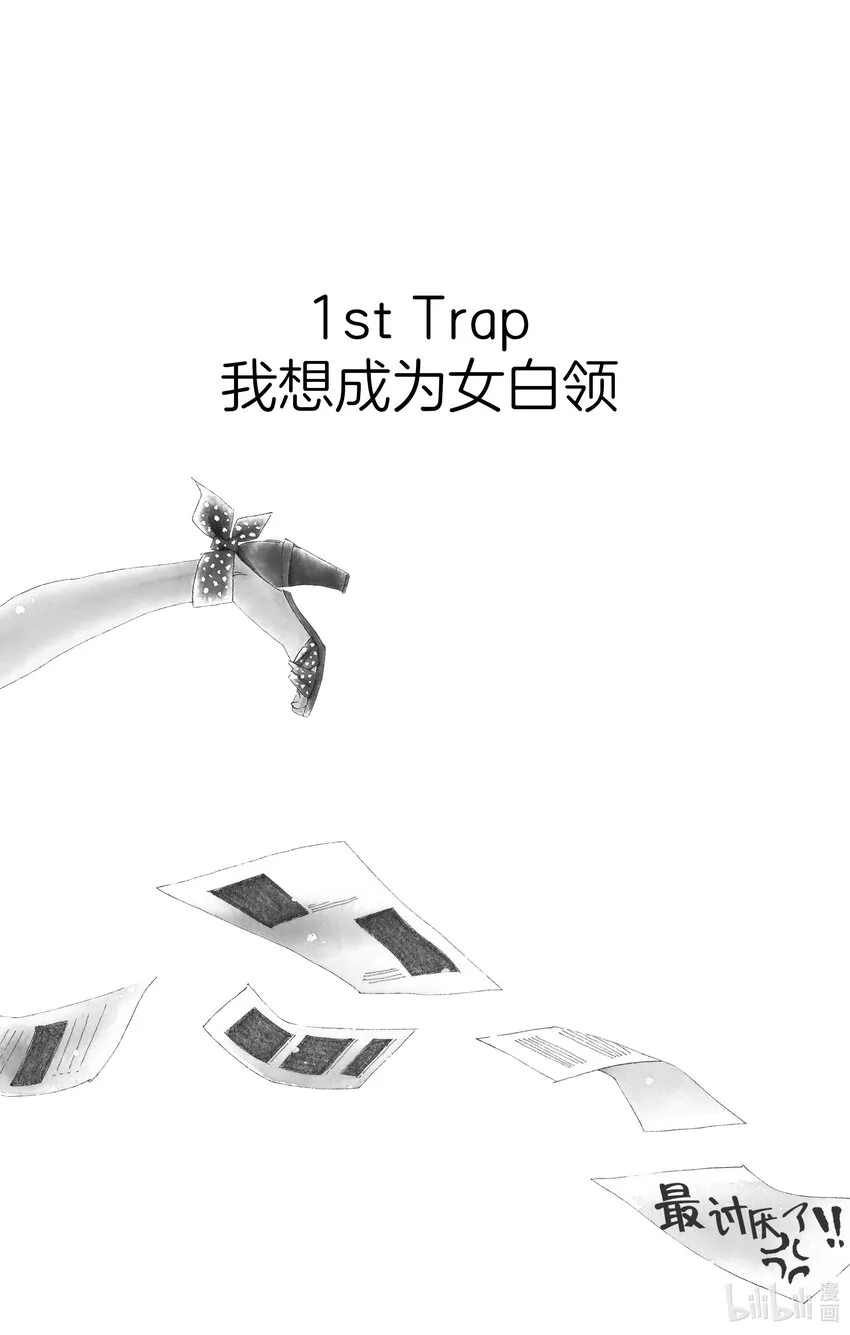 1 我想成为女白领 第5页