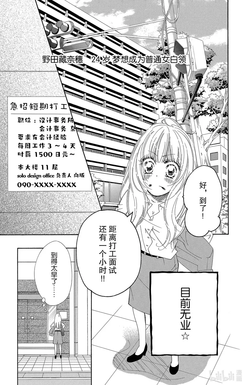 1 我想成为女白领 第8页