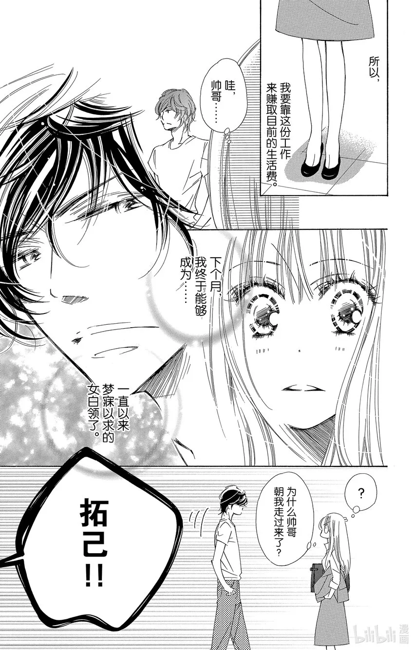 1 我想成为女白领 第10页