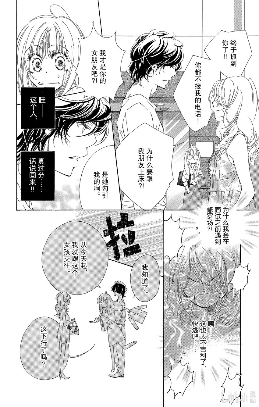 1 我想成为女白领 第11页