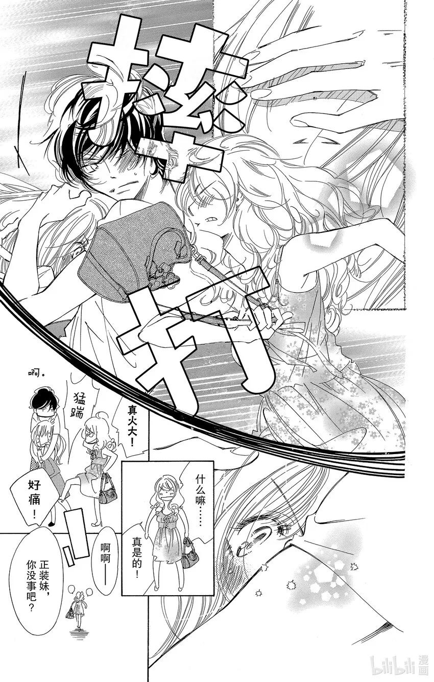 1 我想成为女白领 第12页