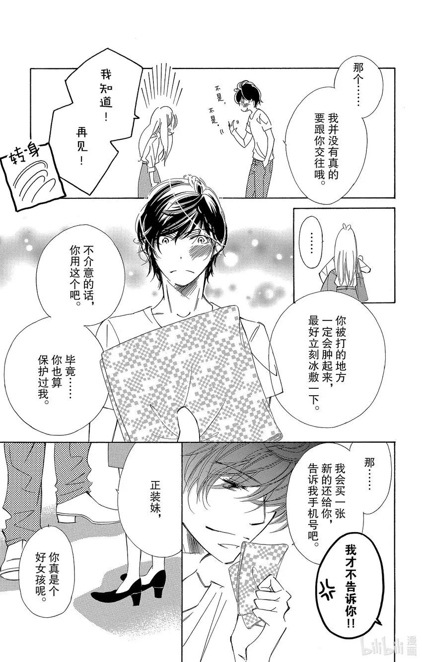 1 我想成为女白领 第14页