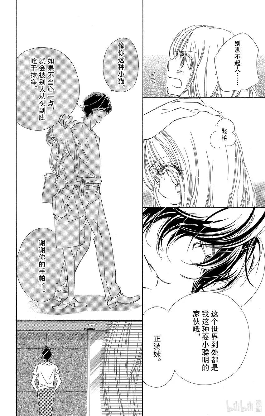 1 我想成为女白领 第15页