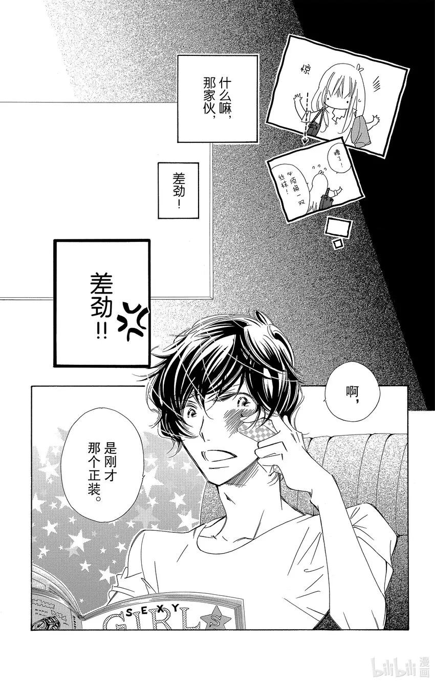1 我想成为女白领 第16页