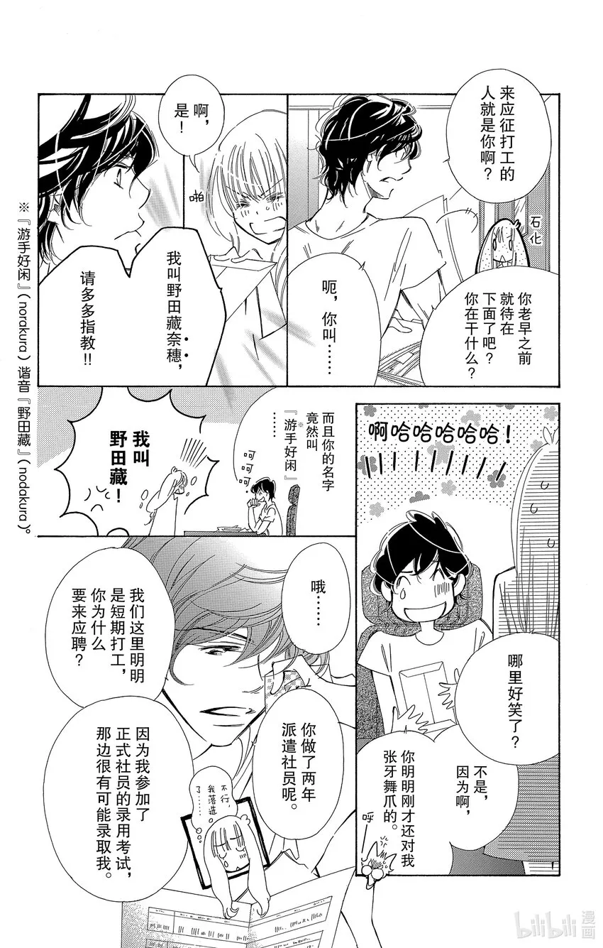 1 我想成为女白领 第17页