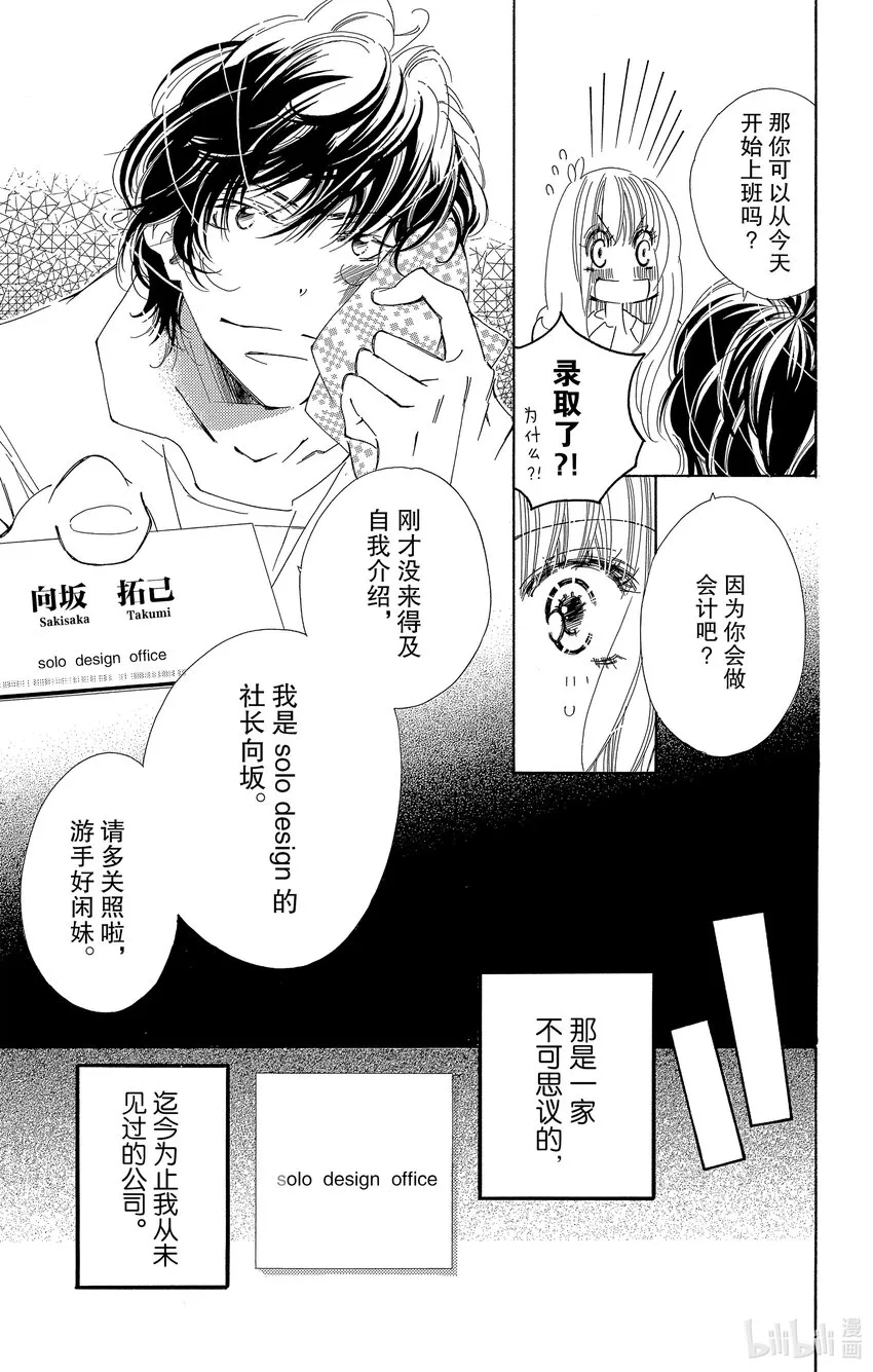 1 我想成为女白领 第18页