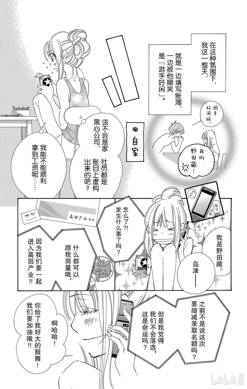 1 我想成为女白领 第20页