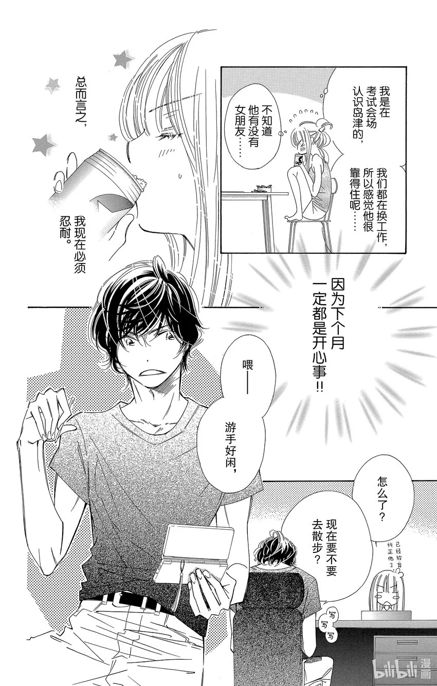 1 我想成为女白领 第21页