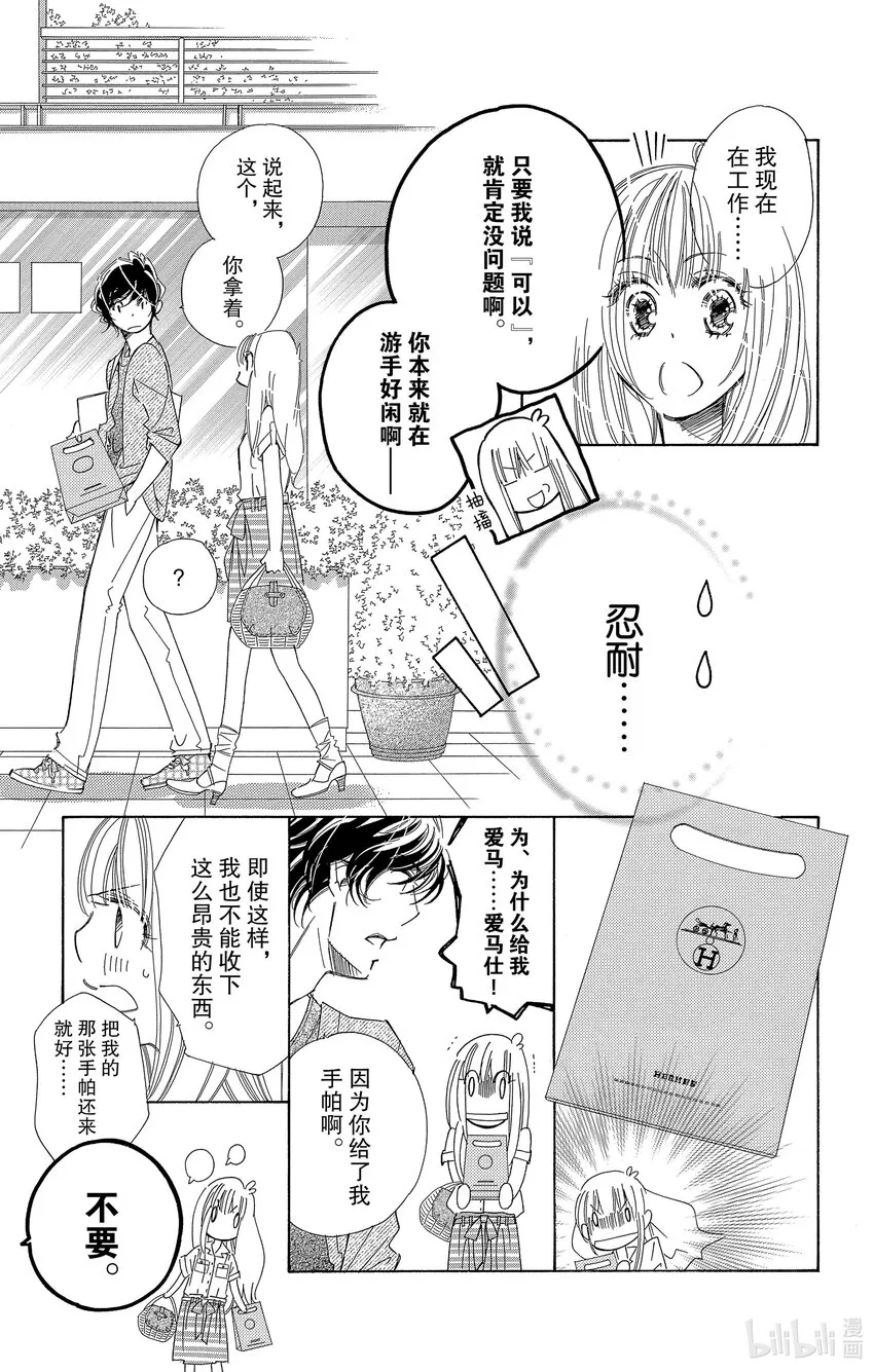 1 我想成为女白领 第22页