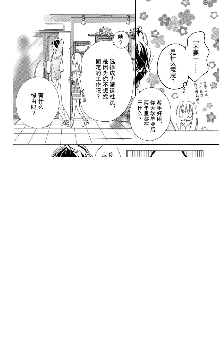 1 我想成为女白领 第23页