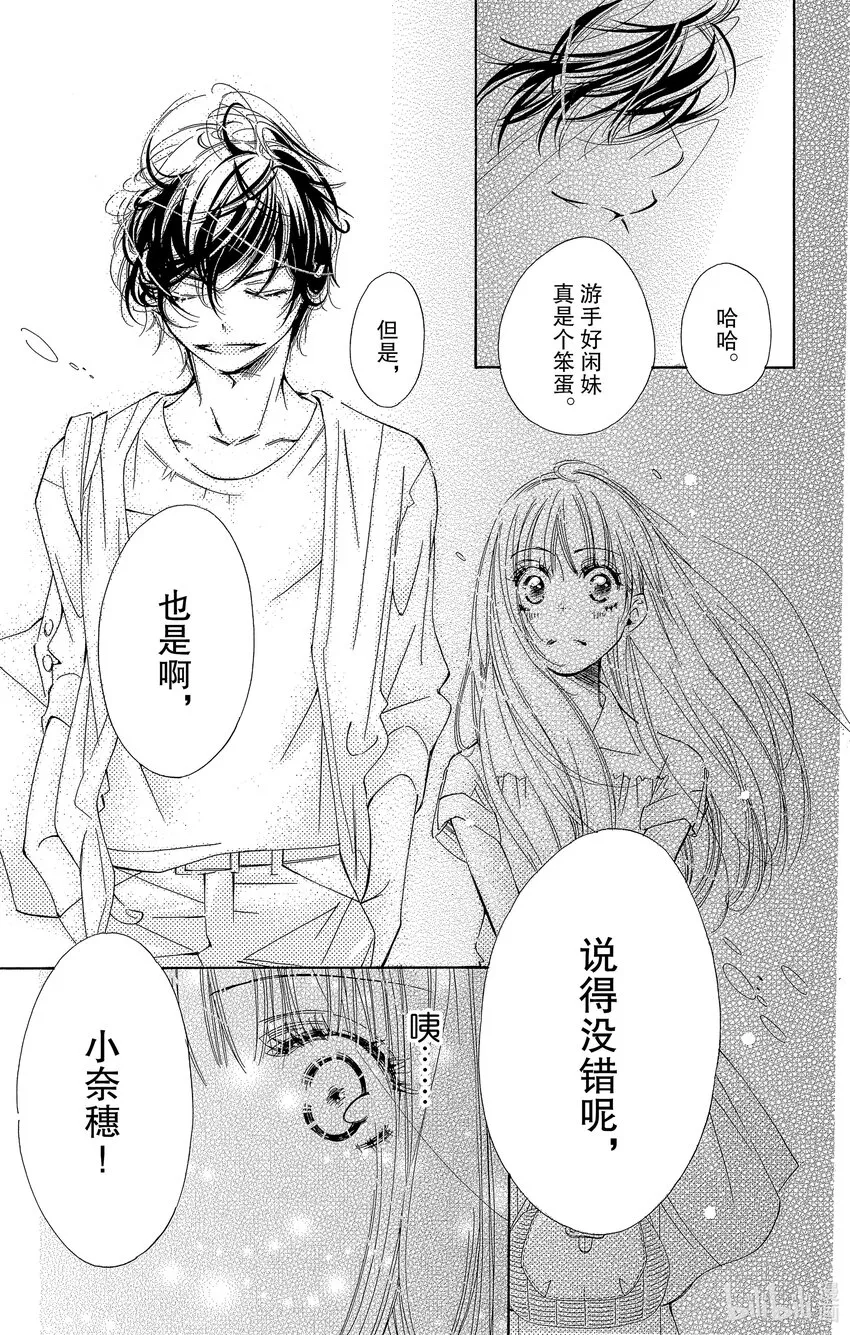 1 我想成为女白领 第26页