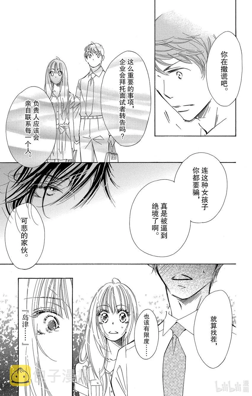 1 我想成为女白领 第28页