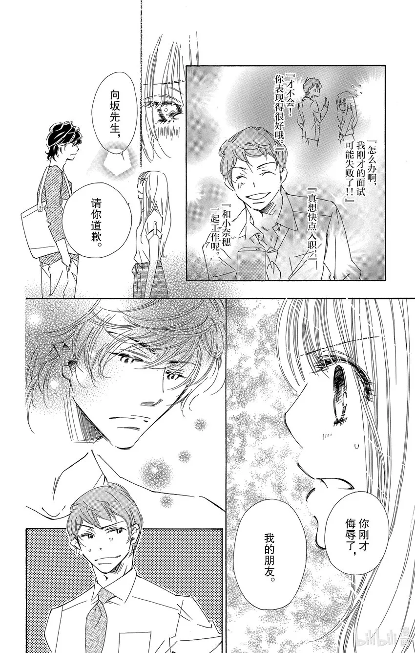 1 我想成为女白领 第29页
