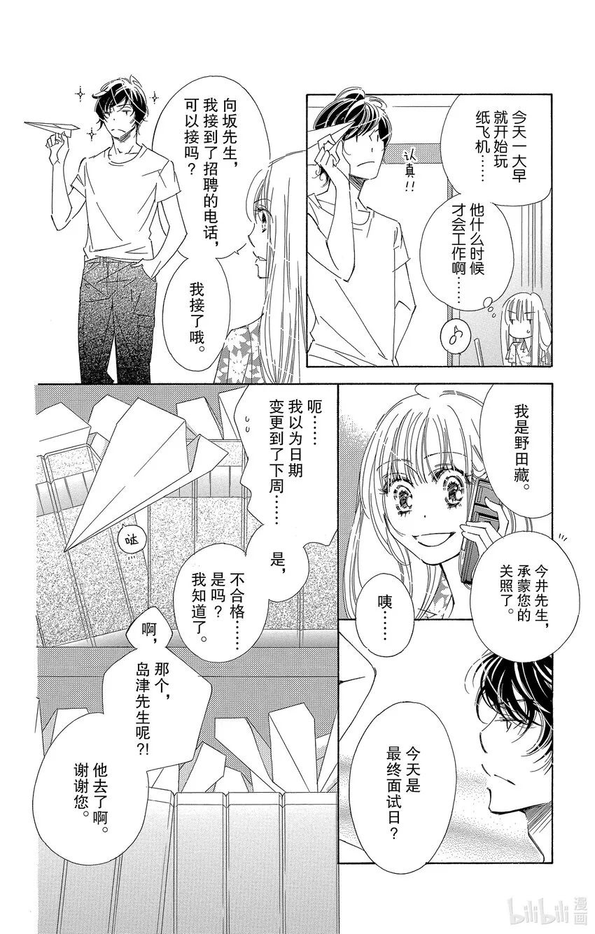 1 我想成为女白领 第31页