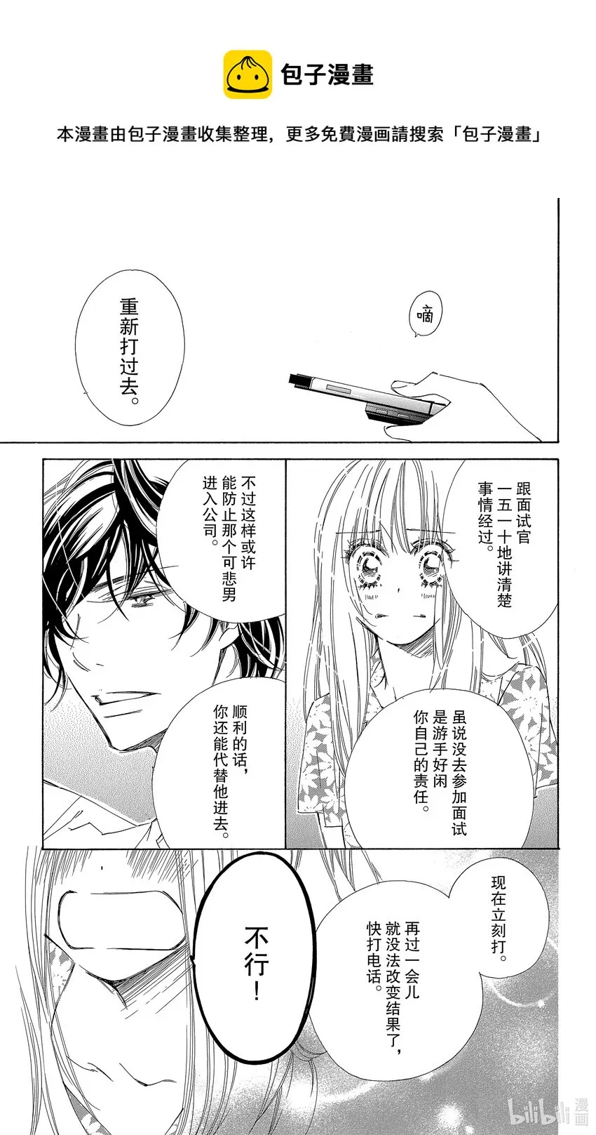 1 我想成为女白领 第32页