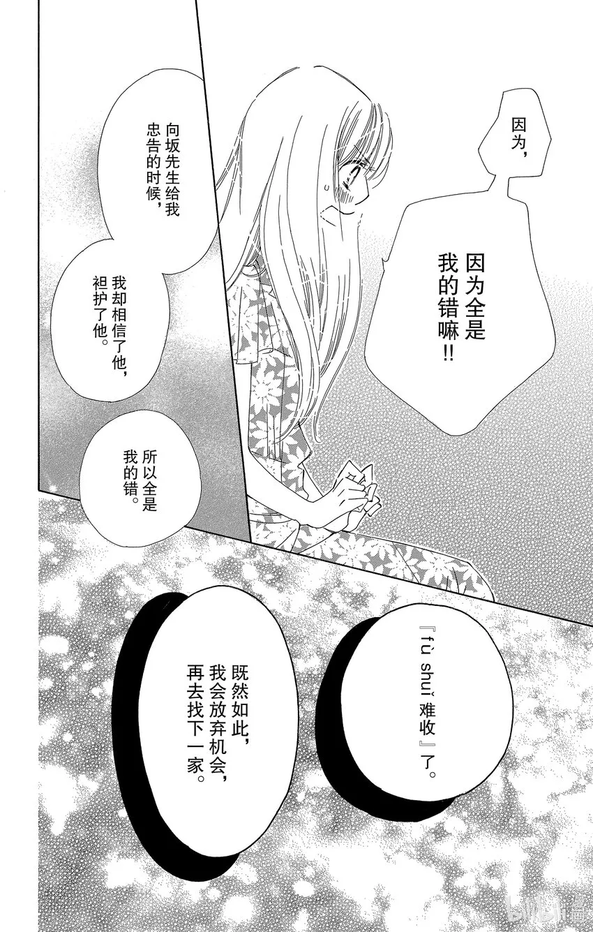1 我想成为女白领 第33页