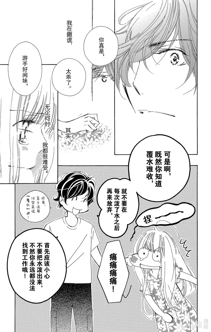 1 我想成为女白领 第34页