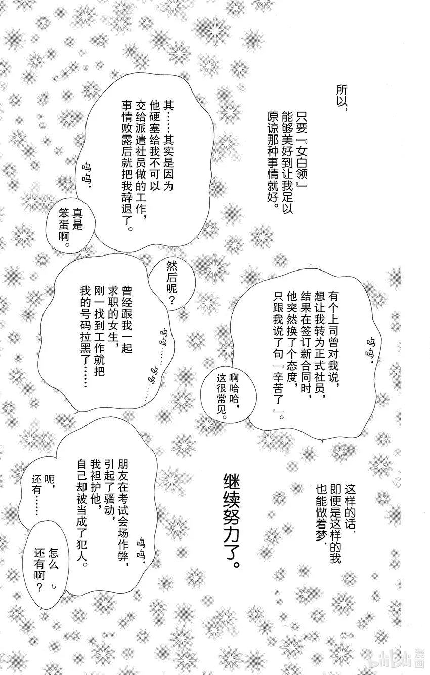 1 我想成为女白领 第36页