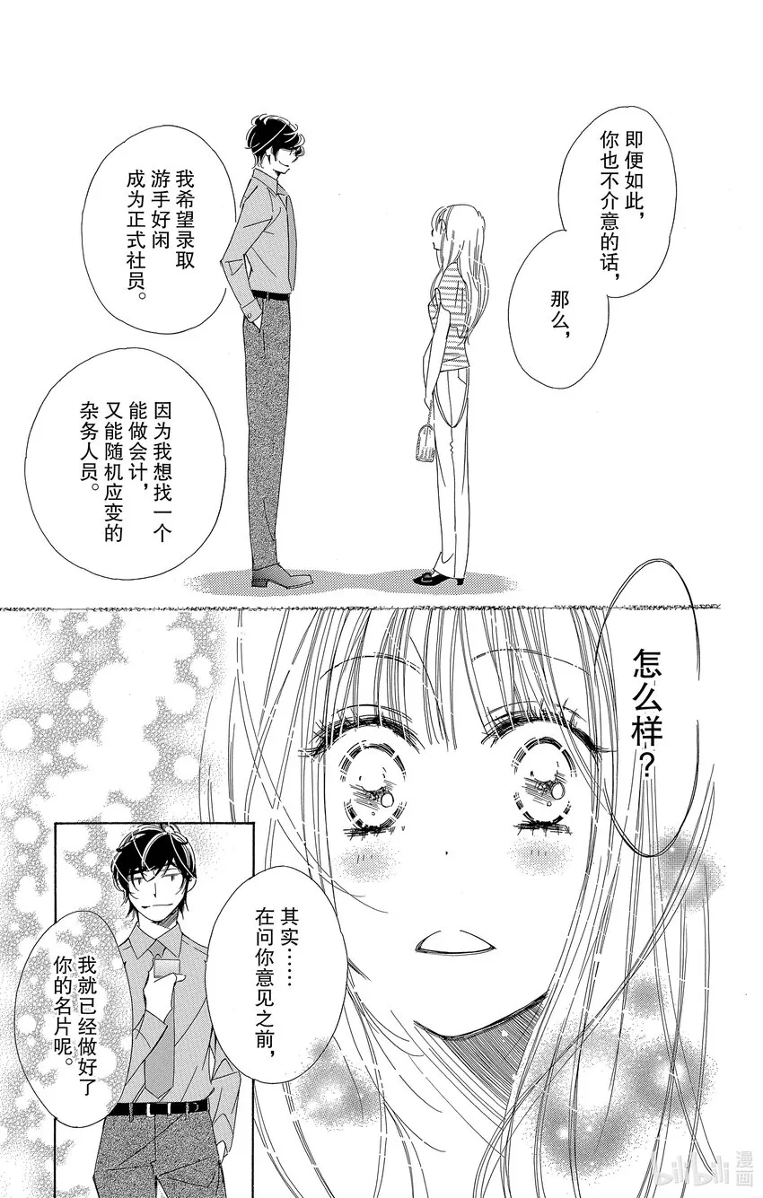 1 我想成为女白领 第42页