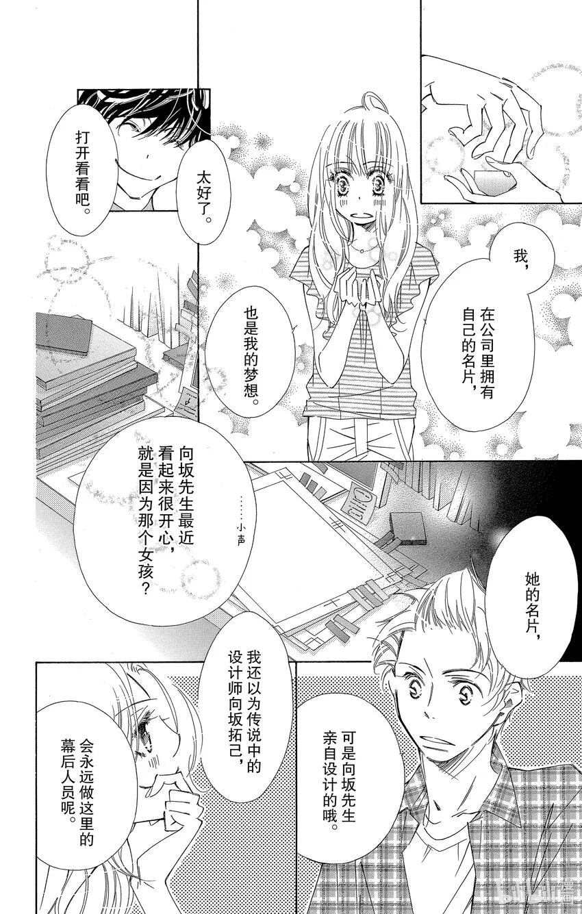 1 我想成为女白领 第43页
