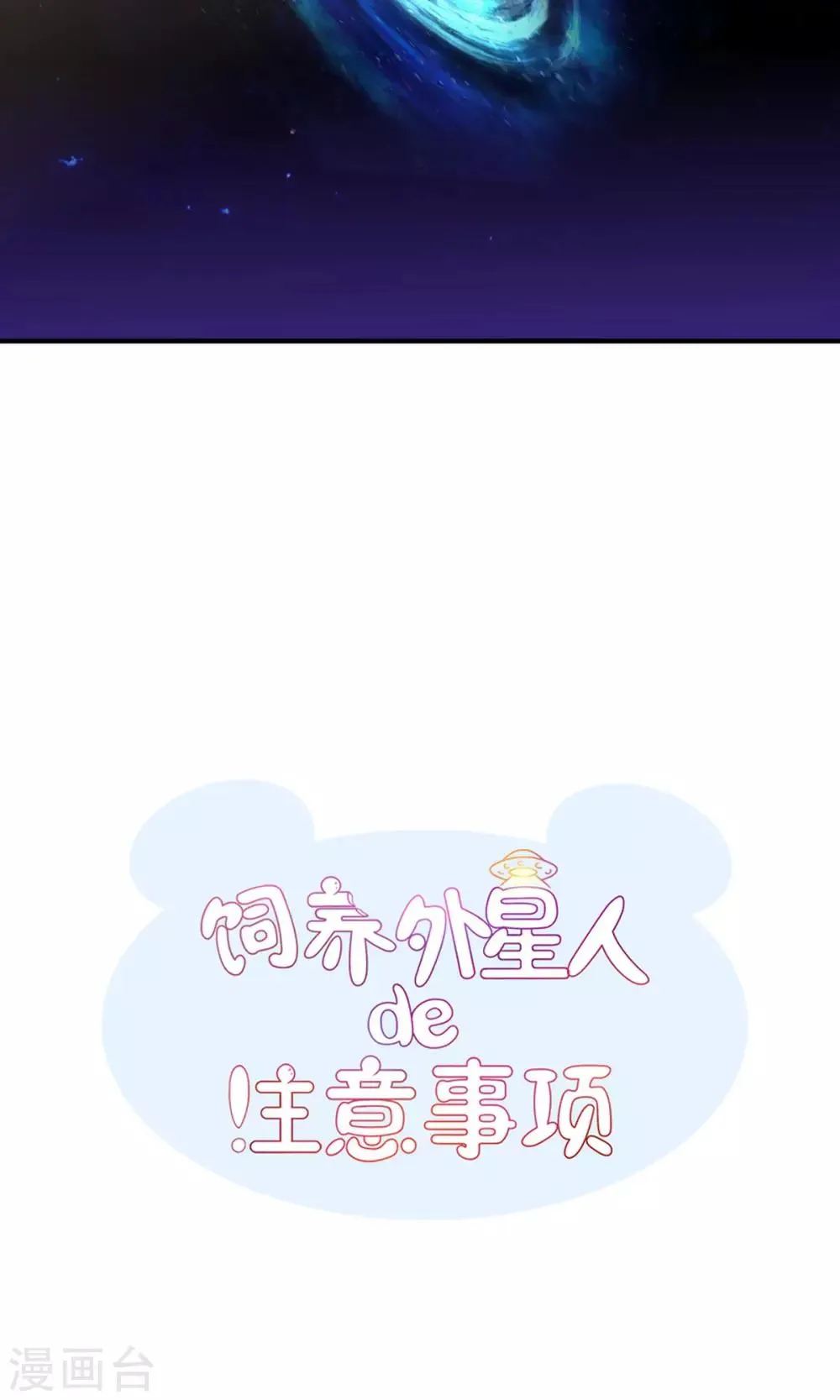 第1话 御宅少女 第3页