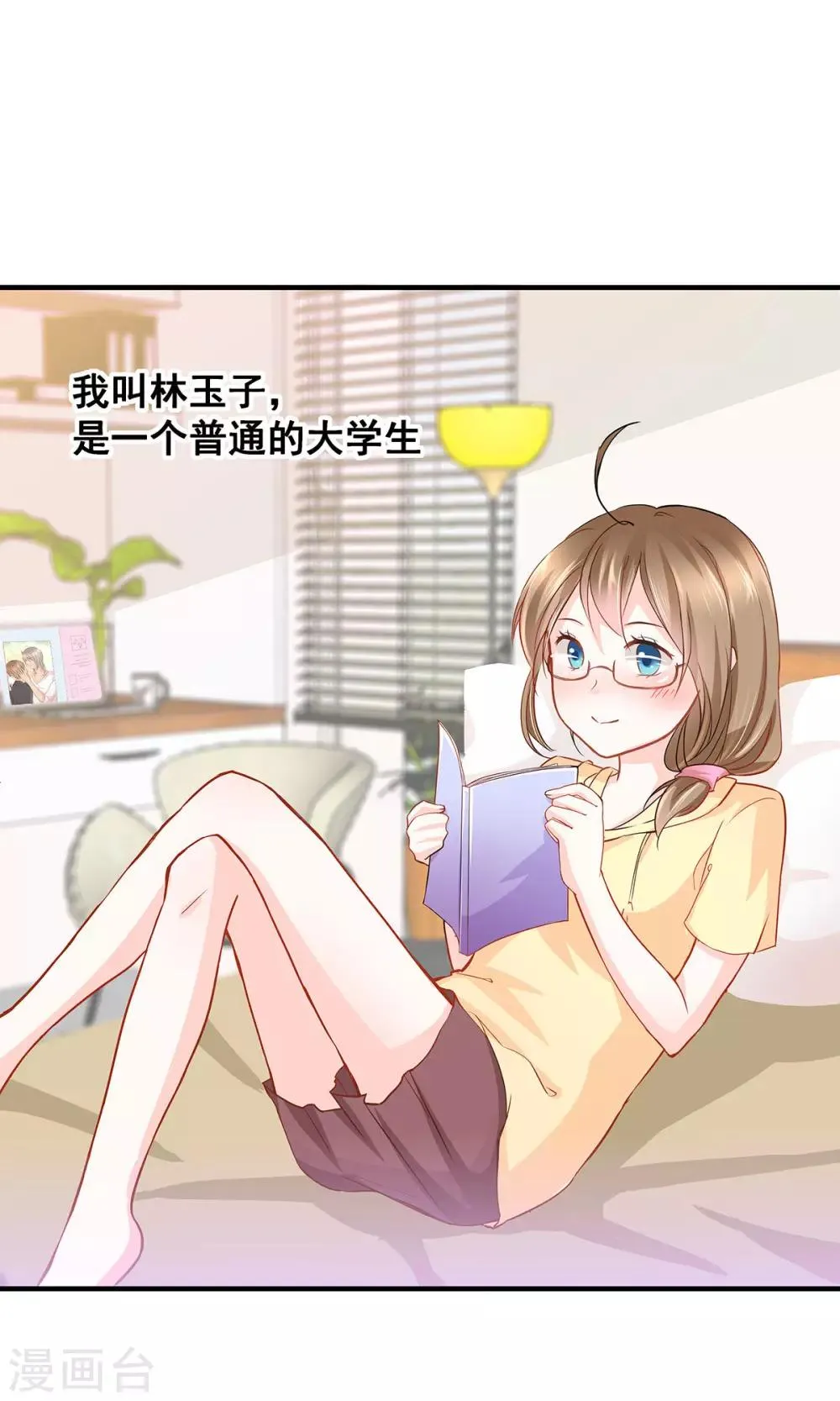 第1话 御宅少女 第4页