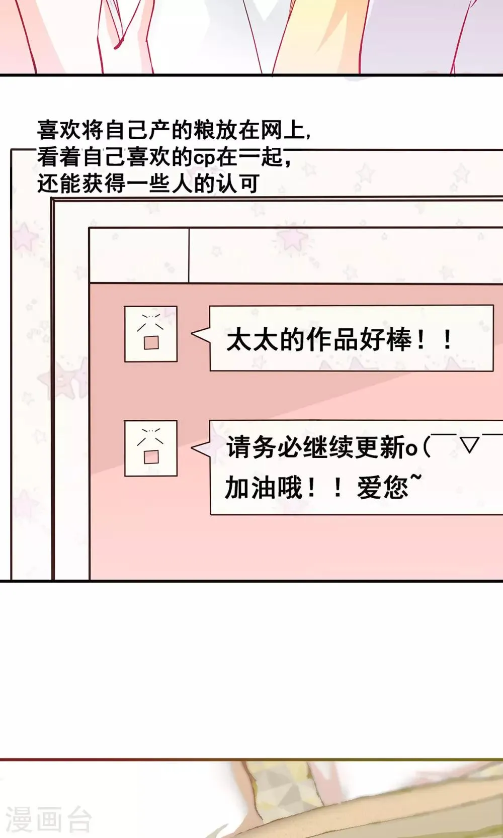 第1话 御宅少女 第7页