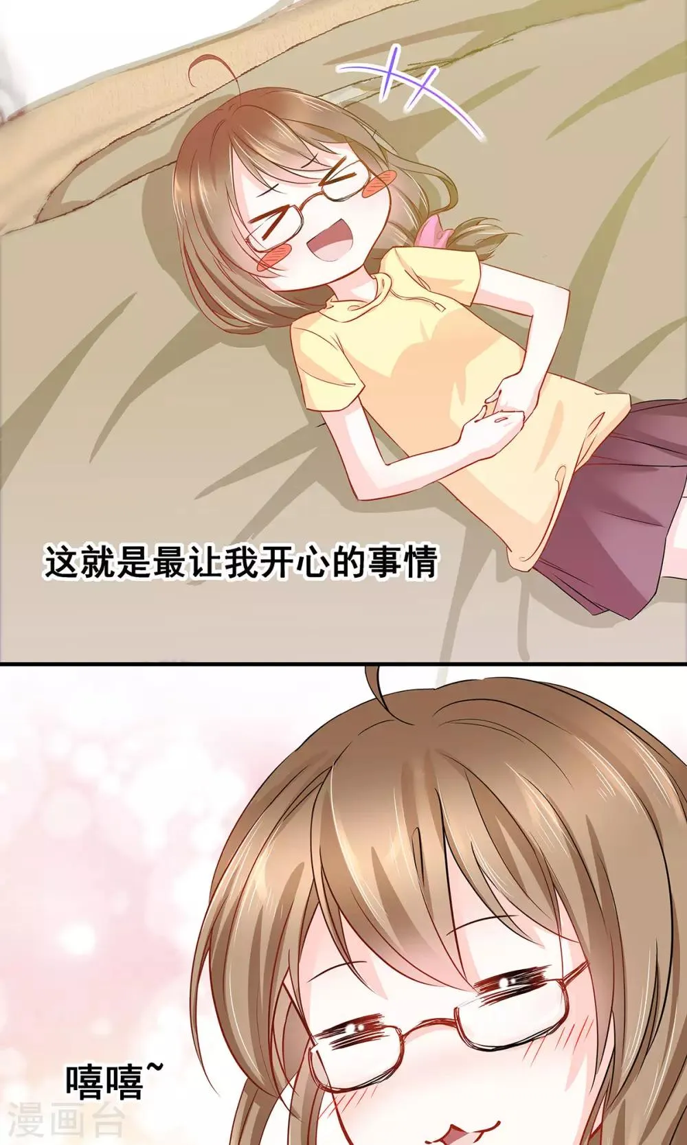 第1话 御宅少女 第8页