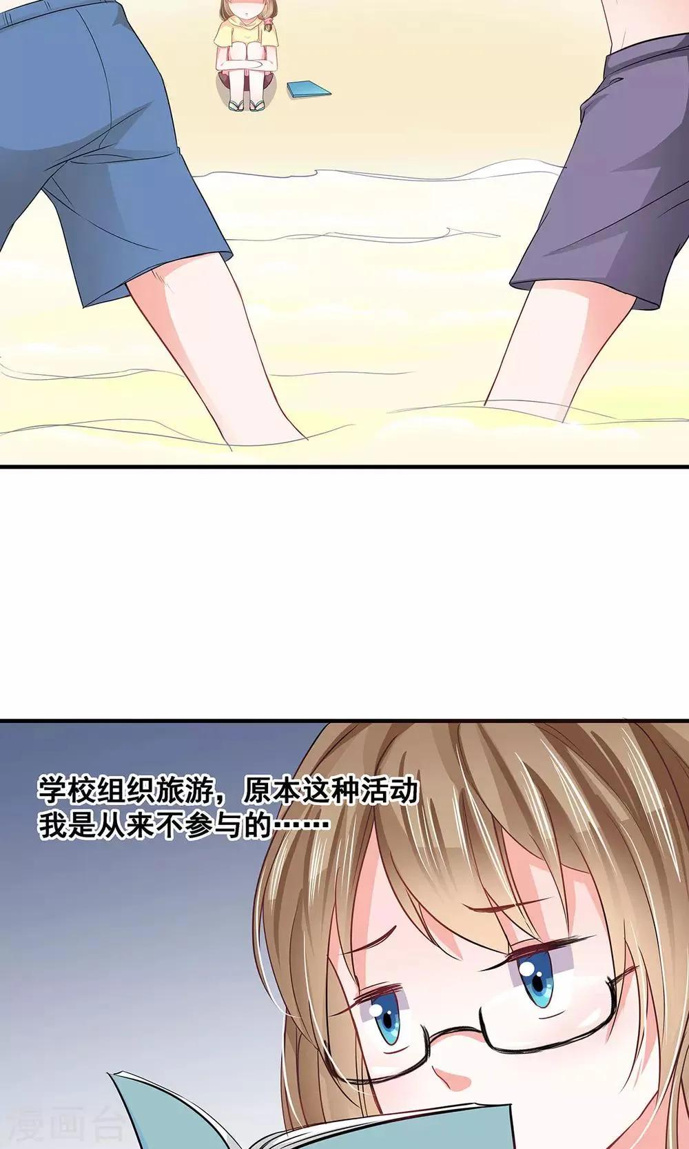 第1话 御宅少女 第12页