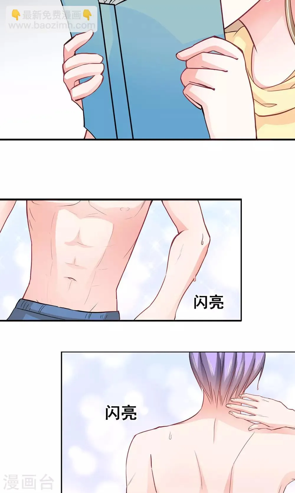 第1话 御宅少女 第13页