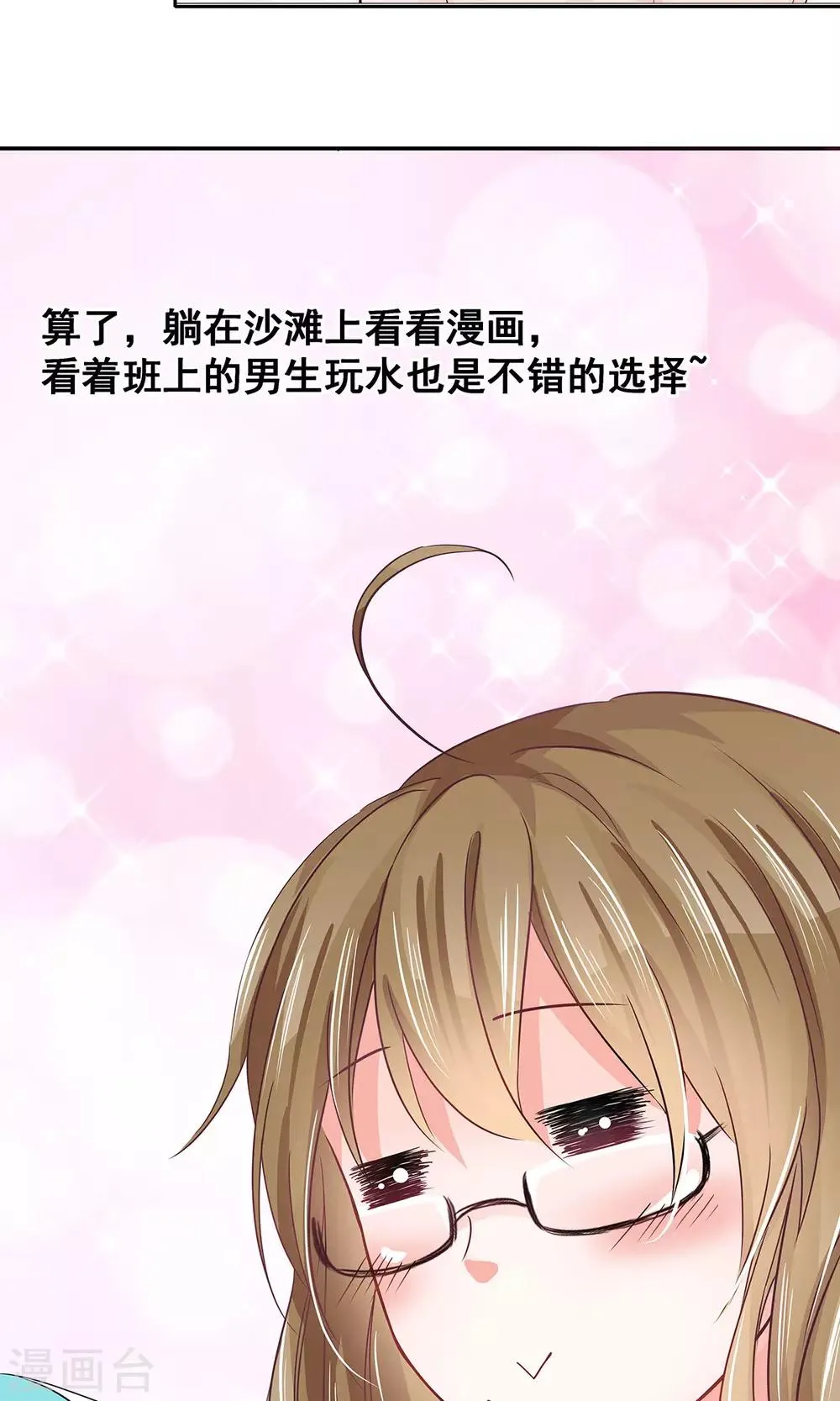 第1话 御宅少女 第14页