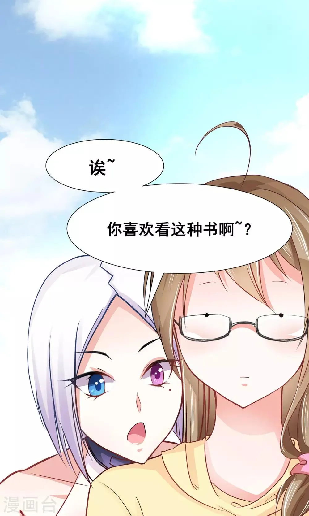 第1话 御宅少女 第16页