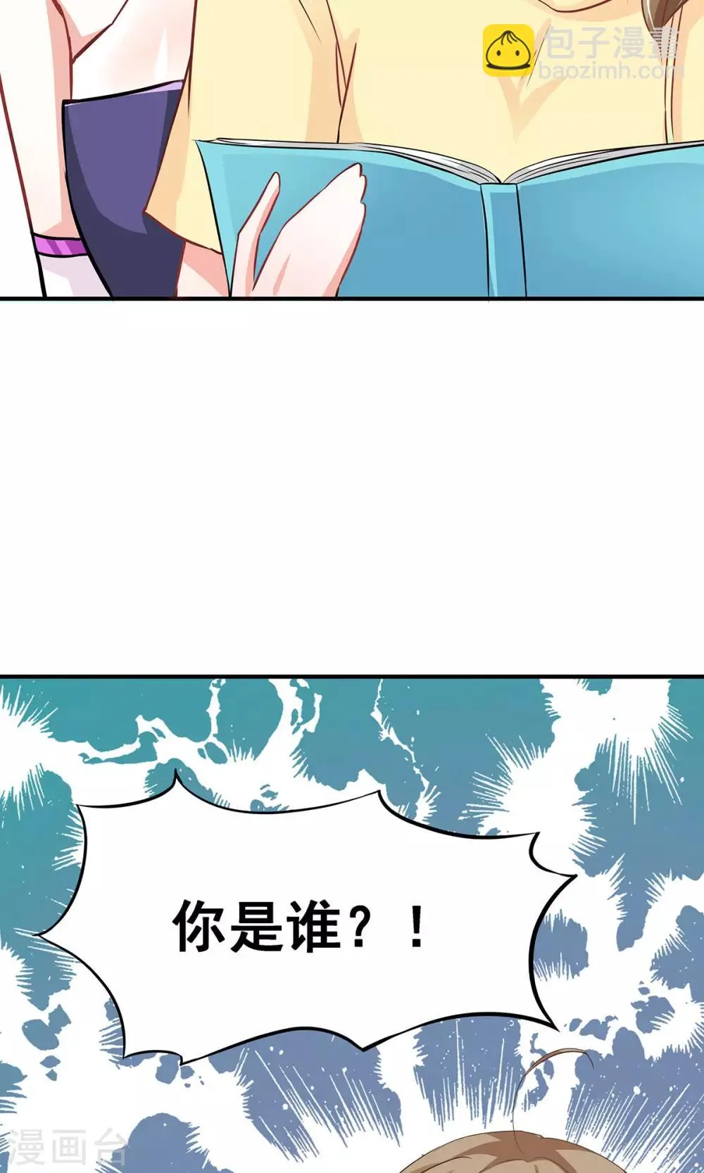 第1话 御宅少女 第17页
