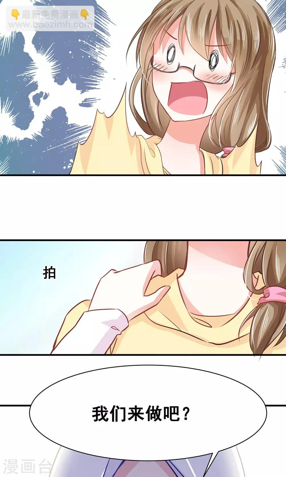第1话 御宅少女 第18页