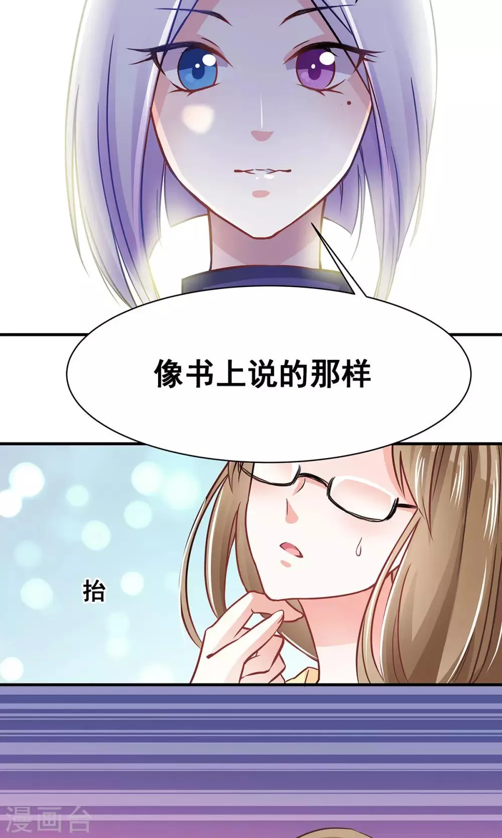 第1话 御宅少女 第19页