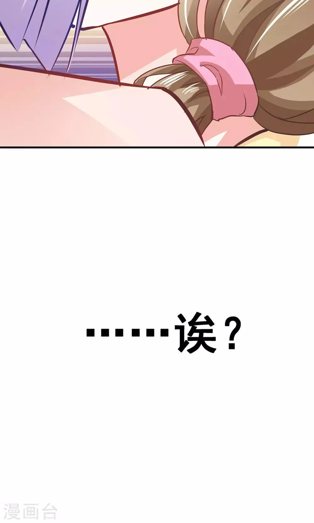 第1话 御宅少女 第21页