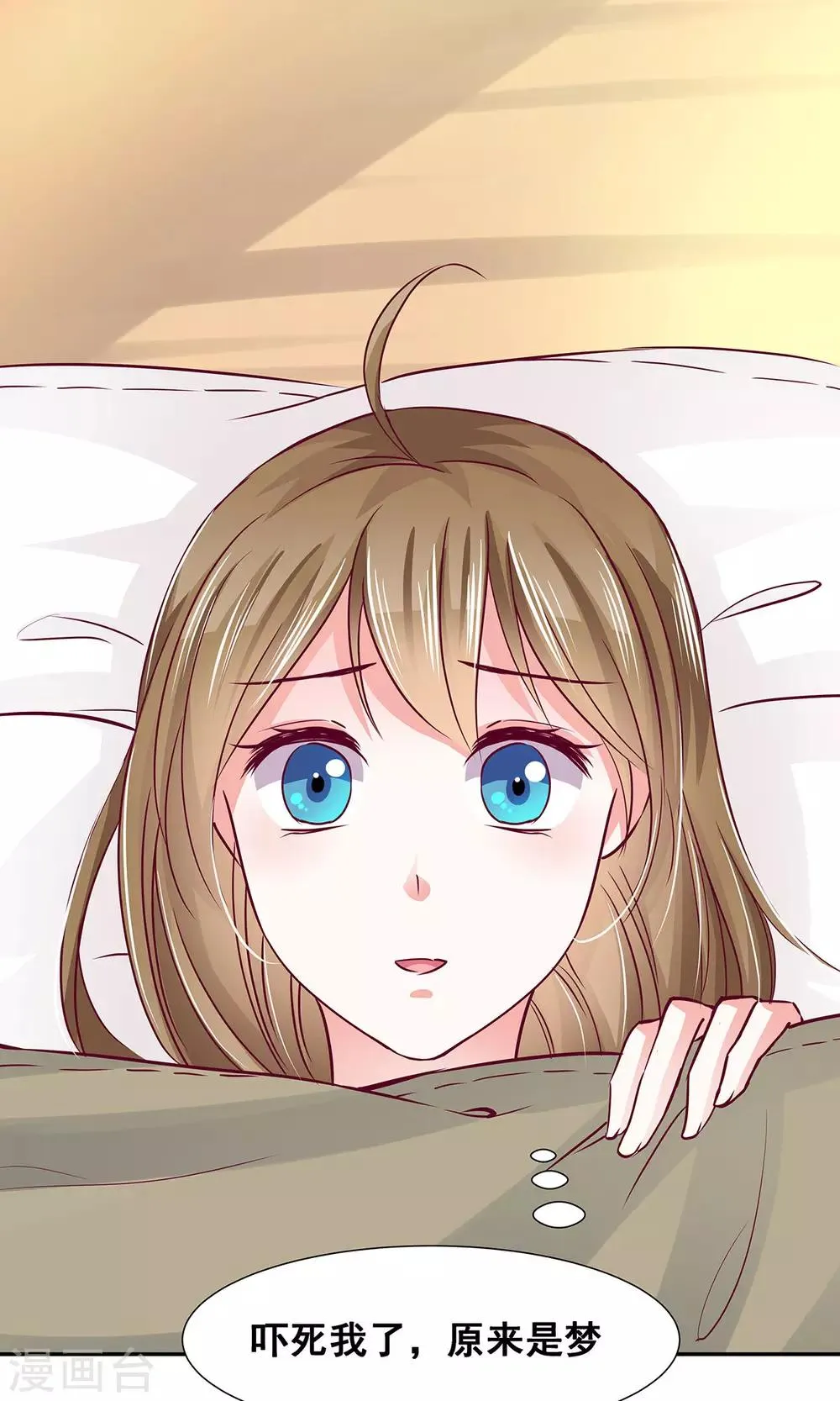 第2话 天降少女 第1页