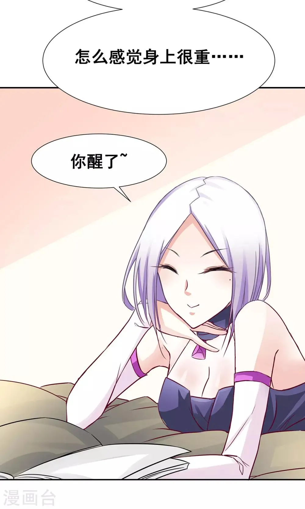 第2话 天降少女 第2页