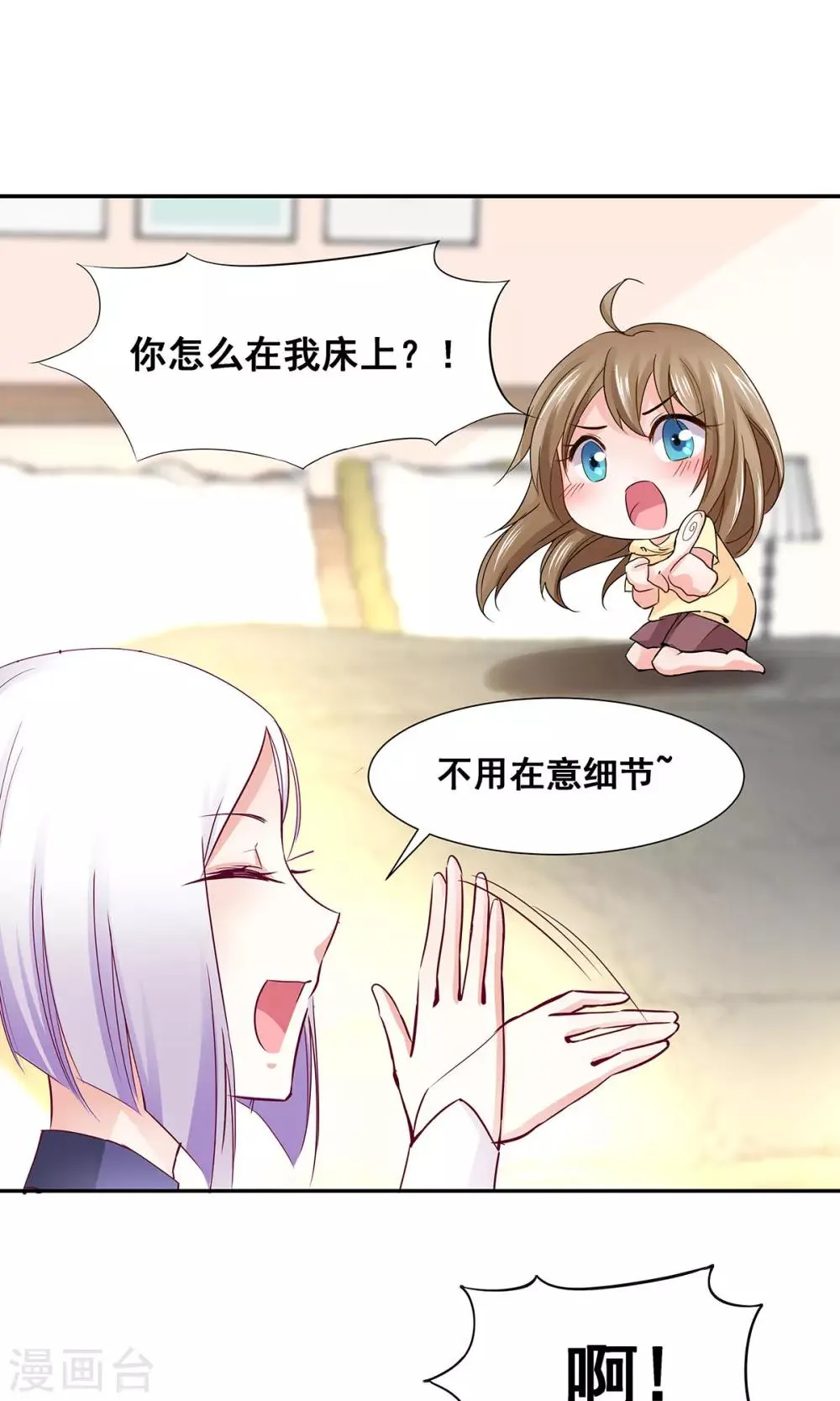 第2话 天降少女 第3页