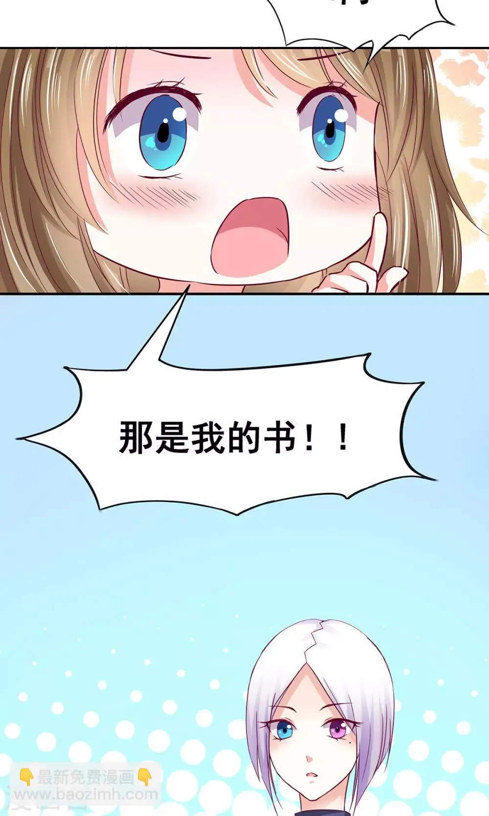 第2话 天降少女 第4页