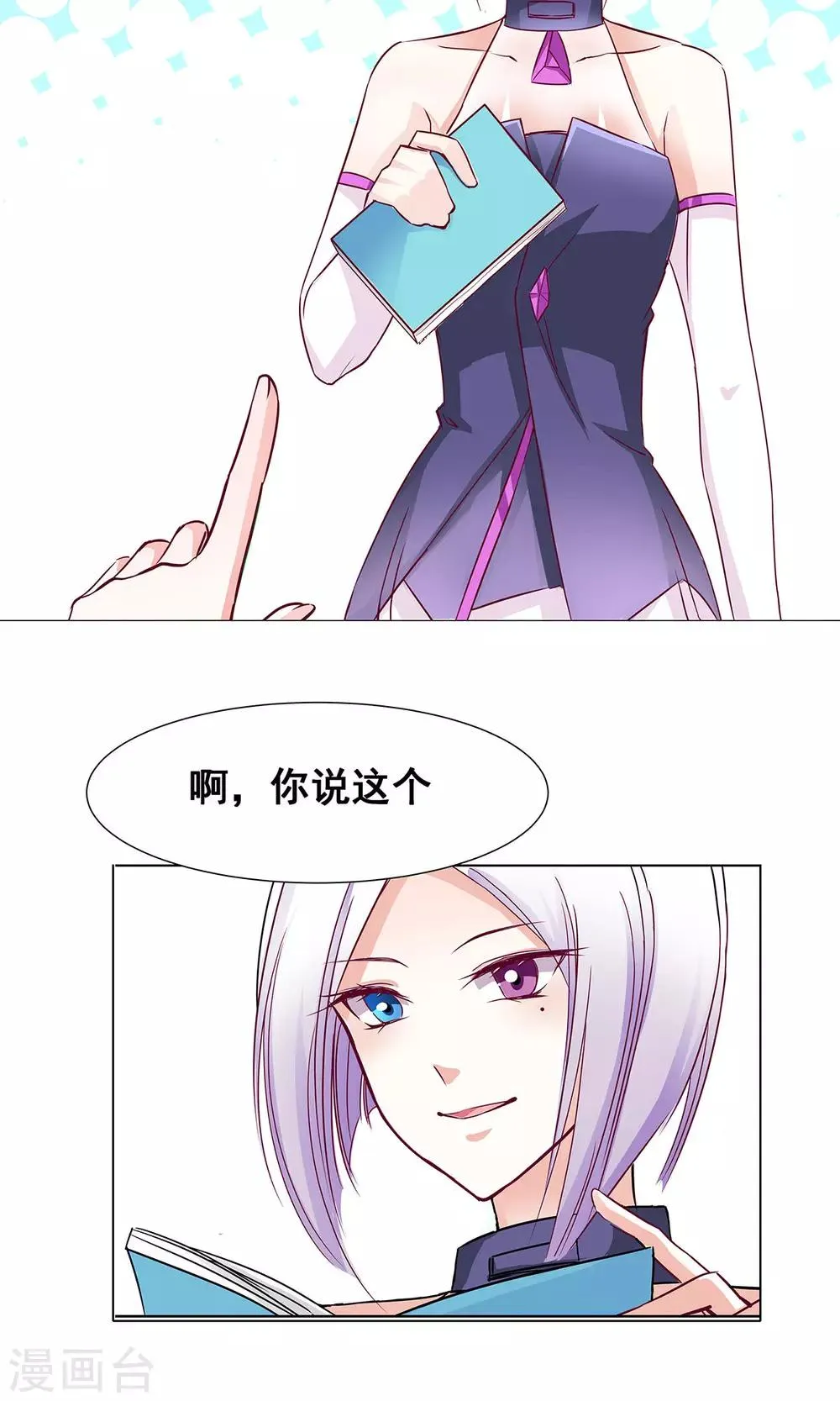 第2话 天降少女 第5页