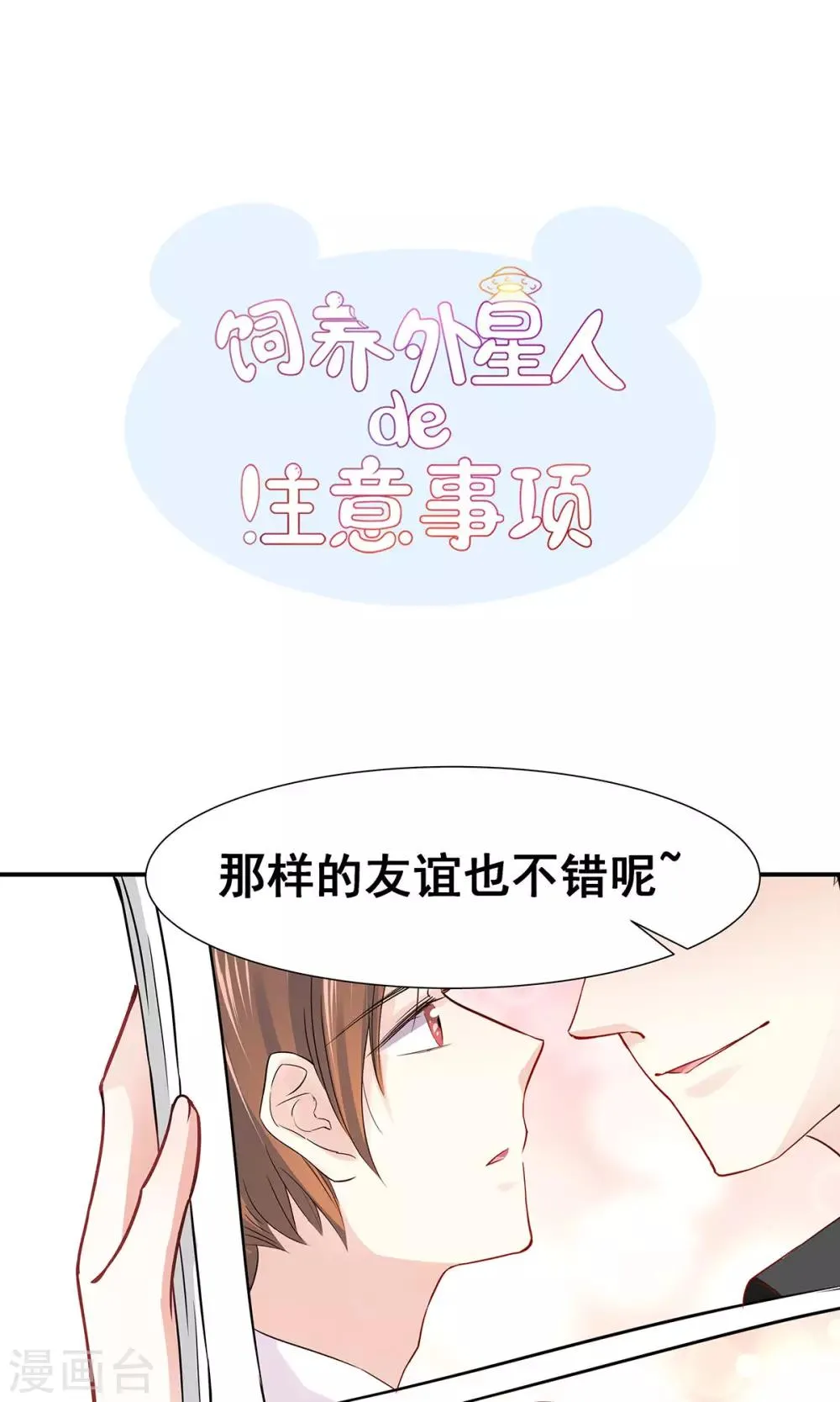 第2话 天降少女 第6页