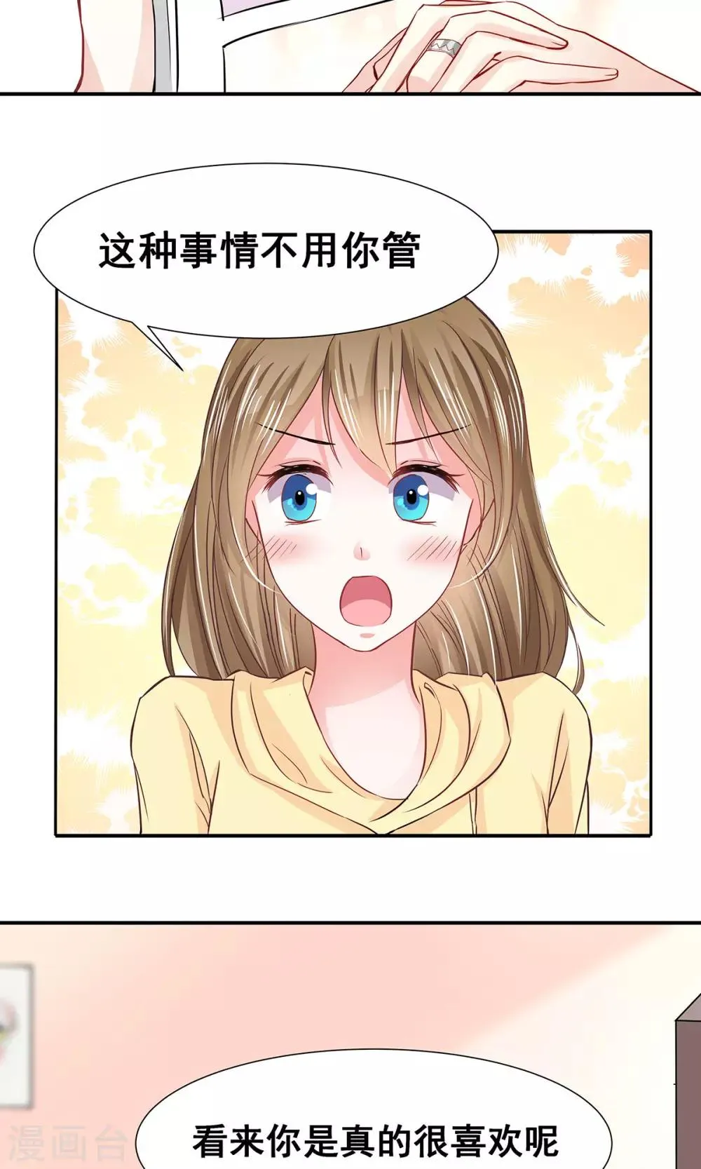 第2话 天降少女 第7页