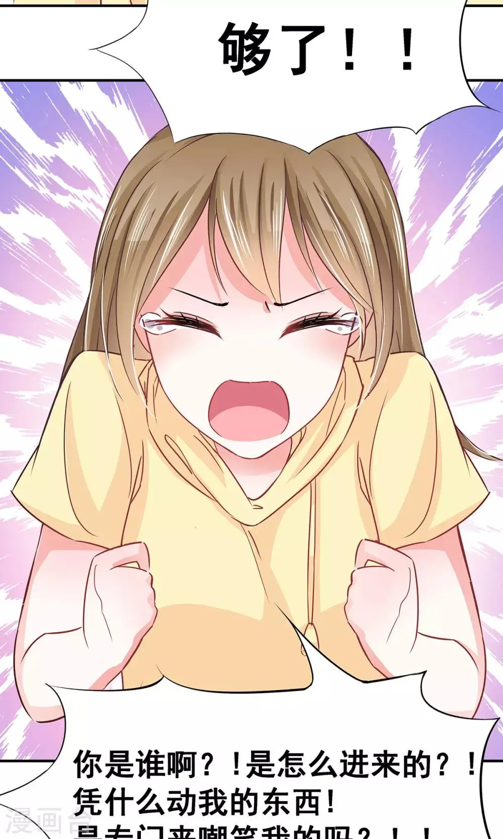 第2话 天降少女 第9页