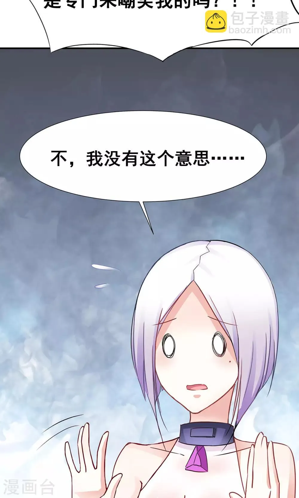 第2话 天降少女 第10页