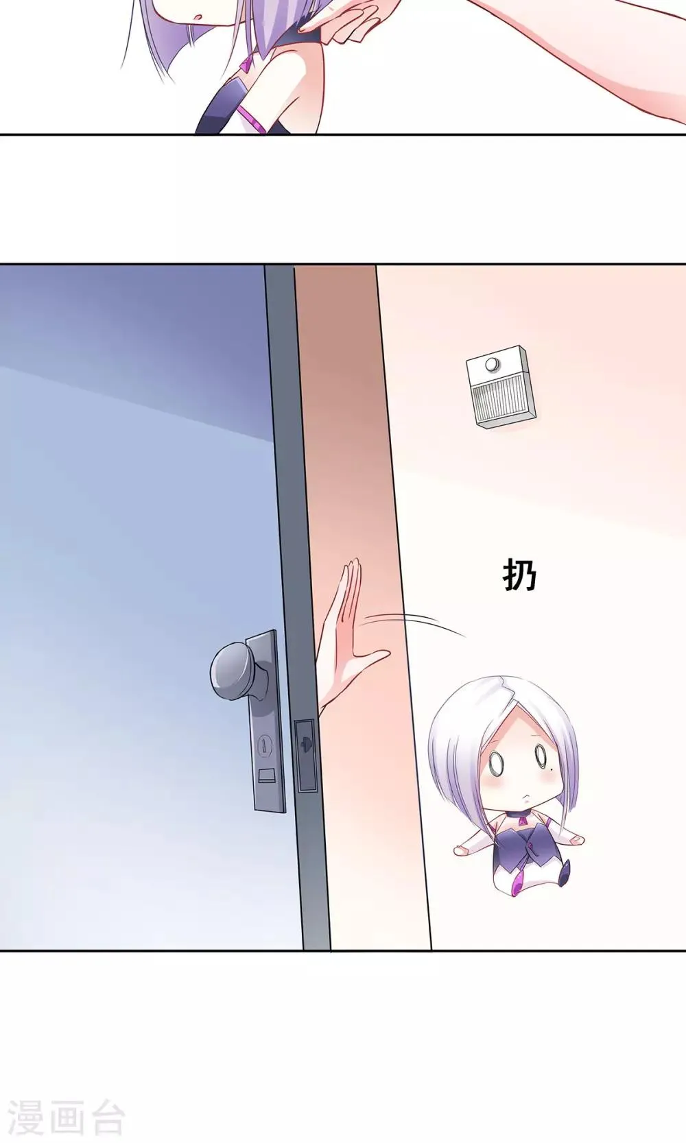 第2话 天降少女 第12页