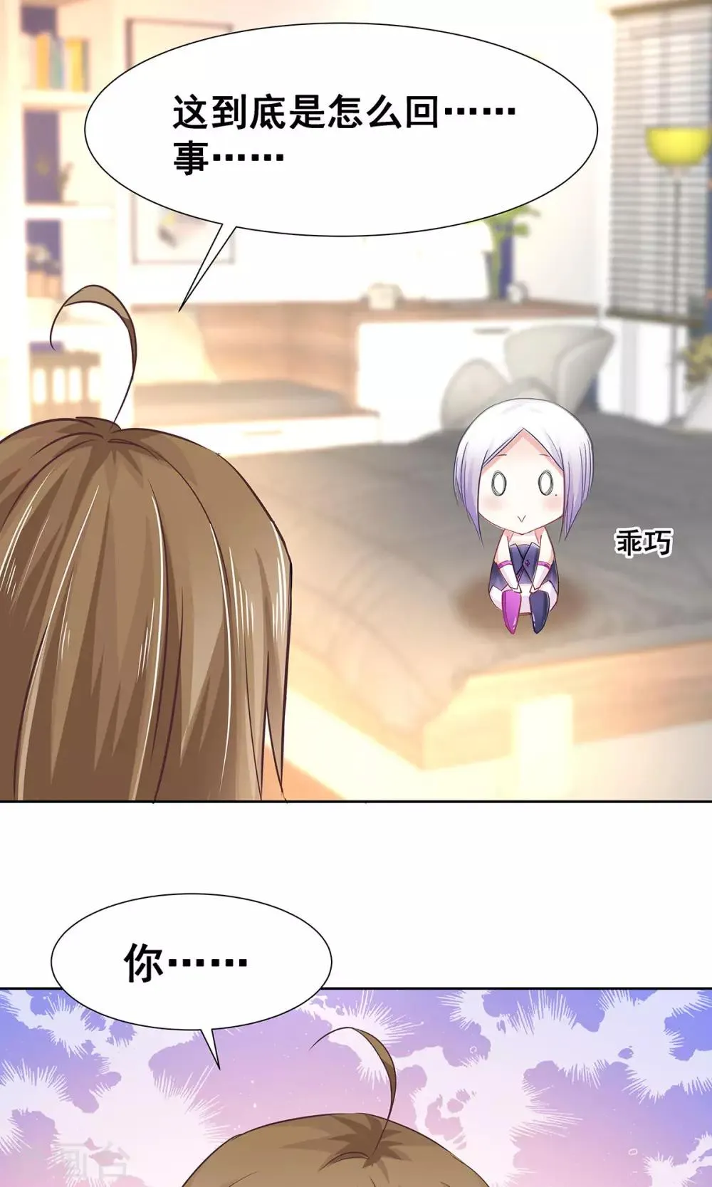 第2话 天降少女 第14页
