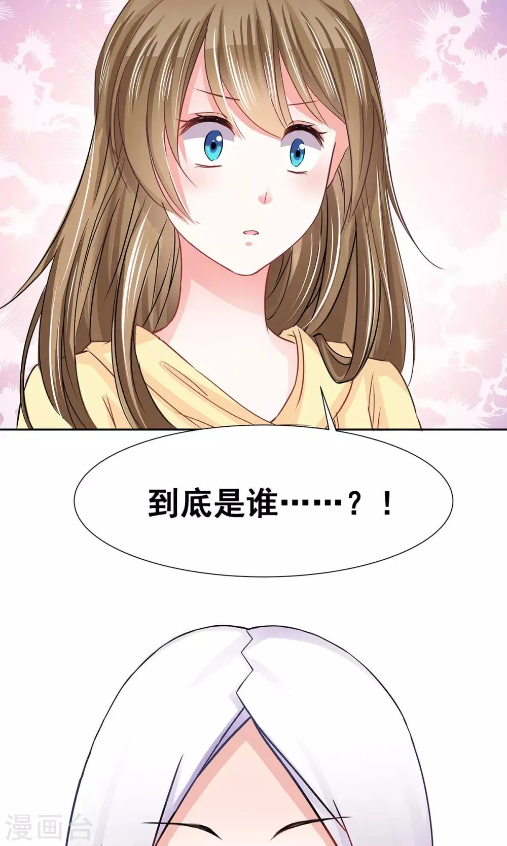 第2话 天降少女 第15页