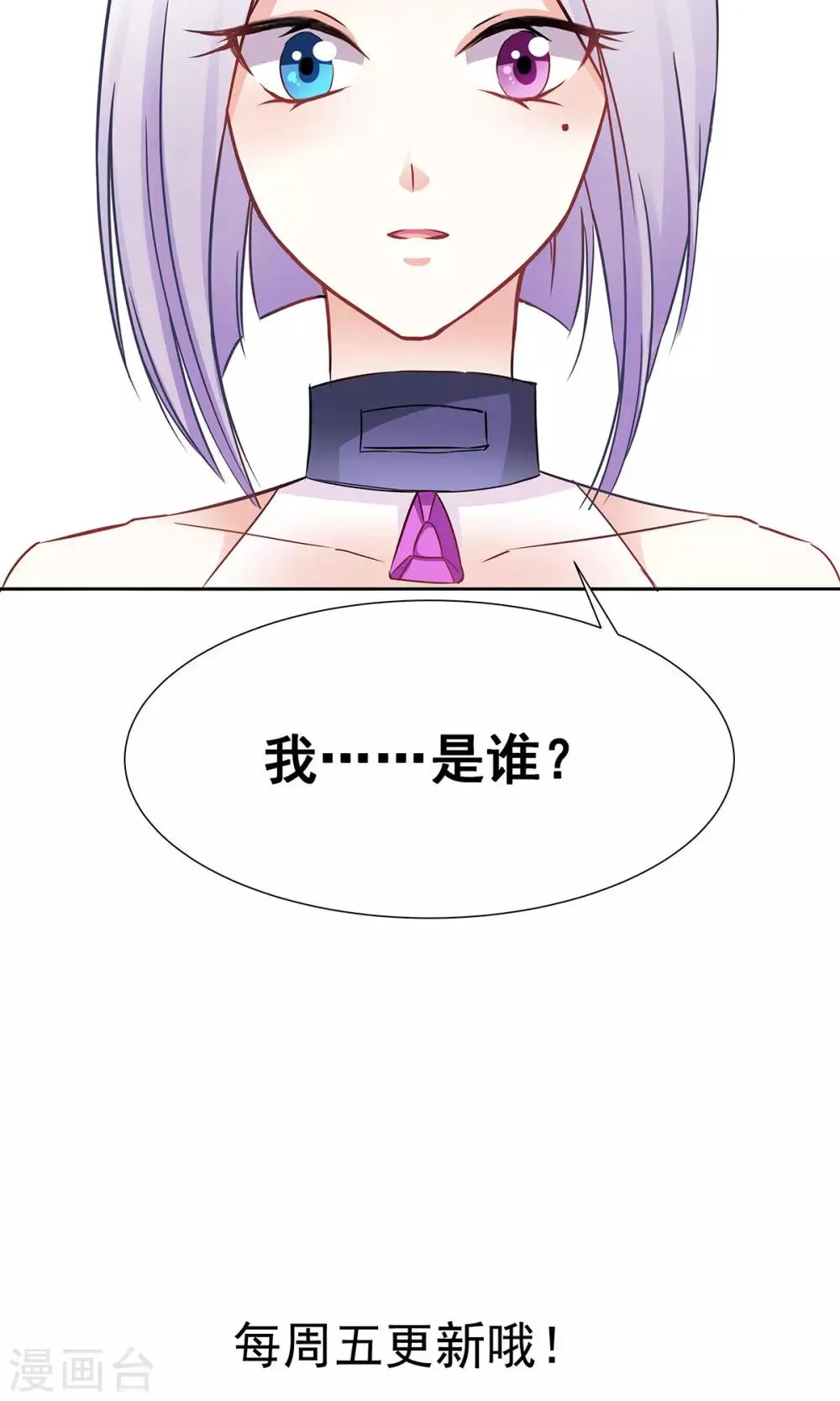 第2话 天降少女 第16页